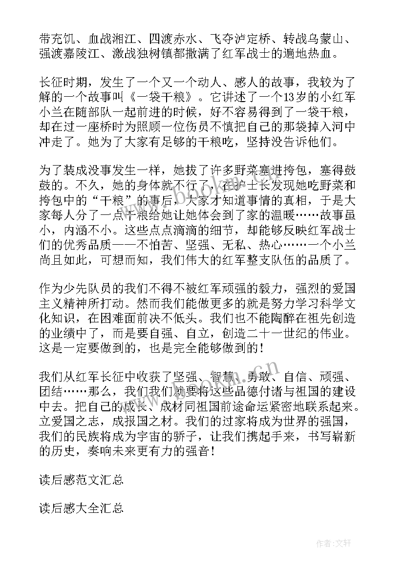 最新长征精心得体会 长征心得体会(实用7篇)