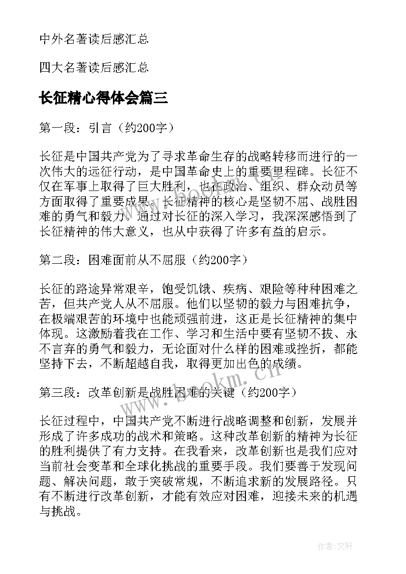 最新长征精心得体会 长征心得体会(实用7篇)