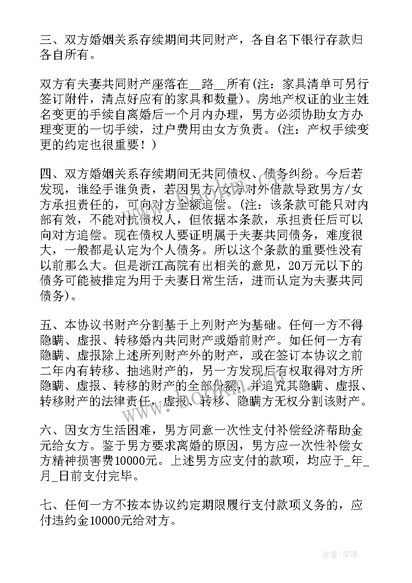 民政局的离婚协议书 民政局离婚协议书(精选7篇)