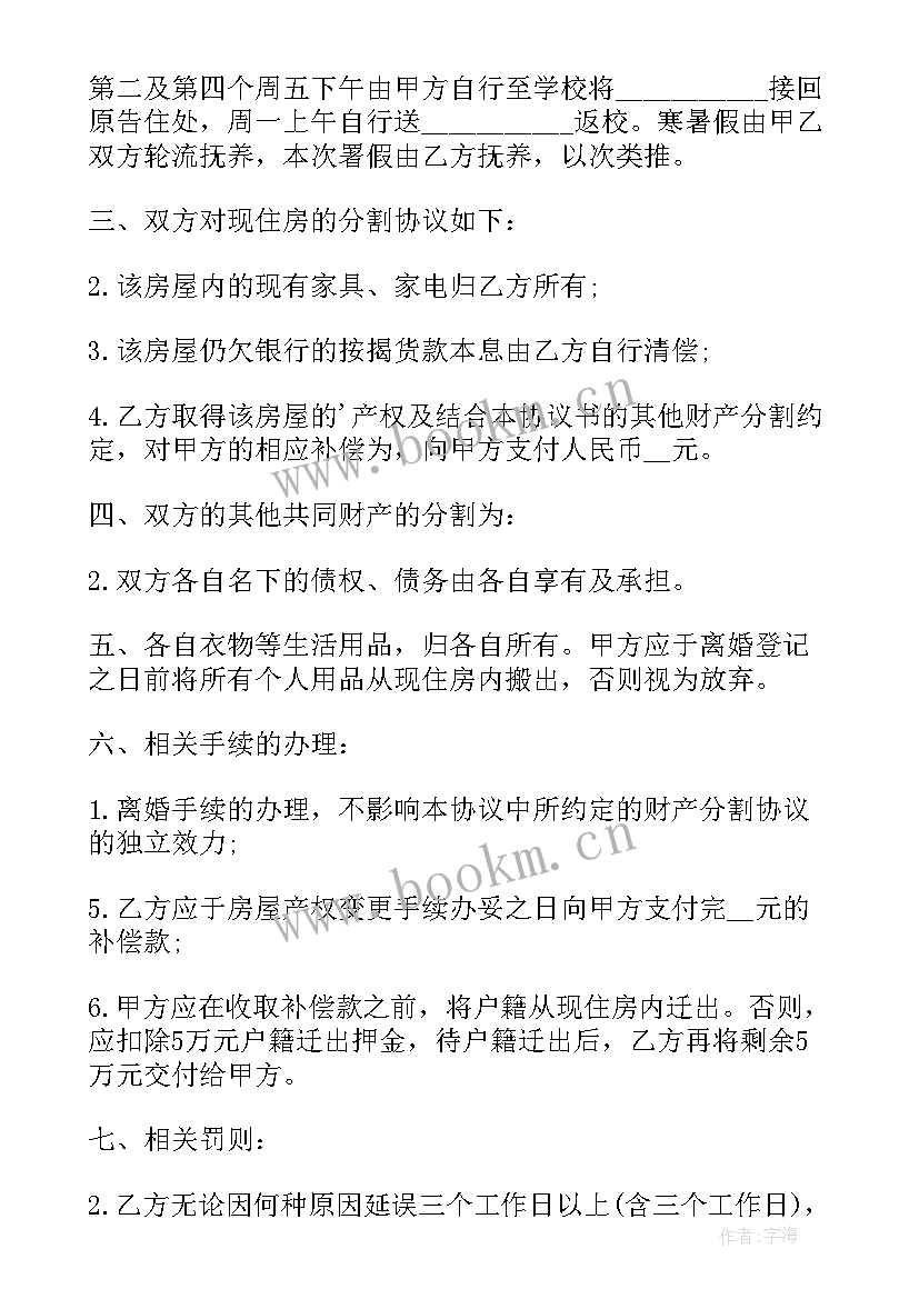 民政局的离婚协议书 民政局离婚协议书(精选7篇)