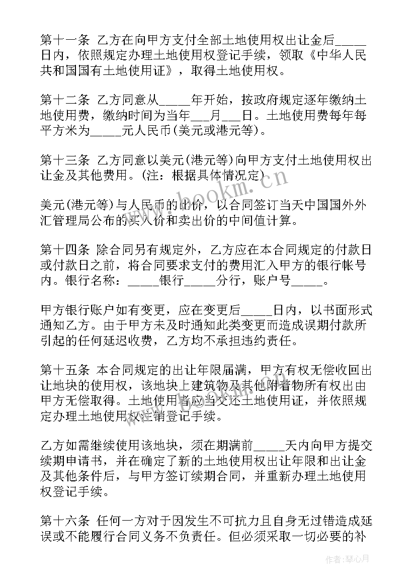 协议出让国有土地使用权规范 城镇国有土地使用权出让协议书(优秀5篇)