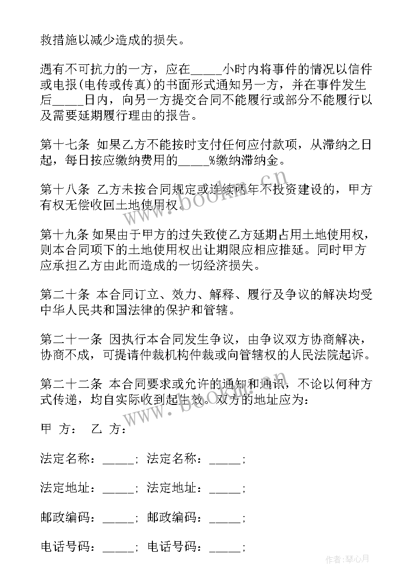 协议出让国有土地使用权规范 城镇国有土地使用权出让协议书(优秀5篇)