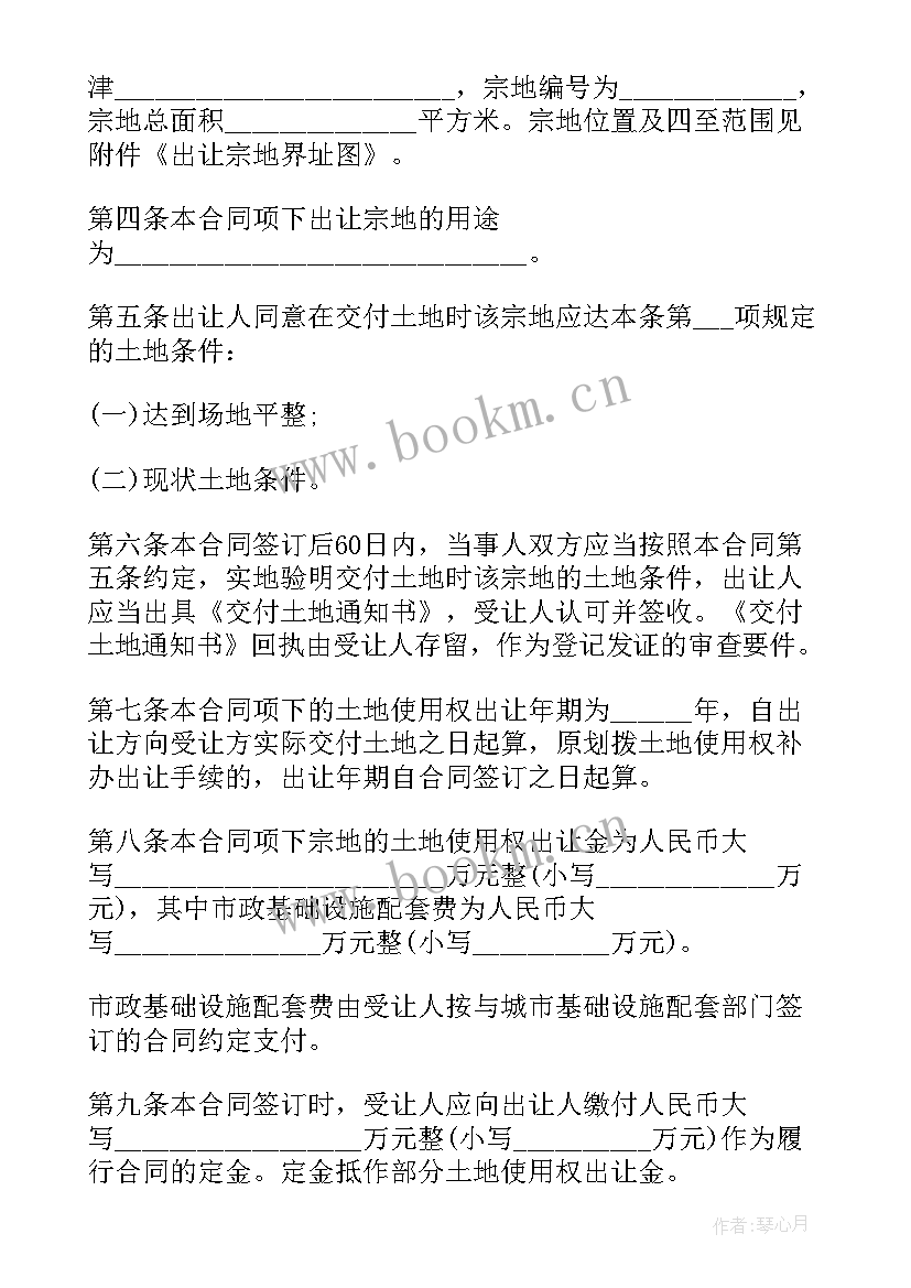 协议出让国有土地使用权规范 城镇国有土地使用权出让协议书(优秀5篇)