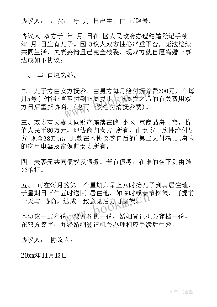 最新制作假离婚协议书(通用10篇)