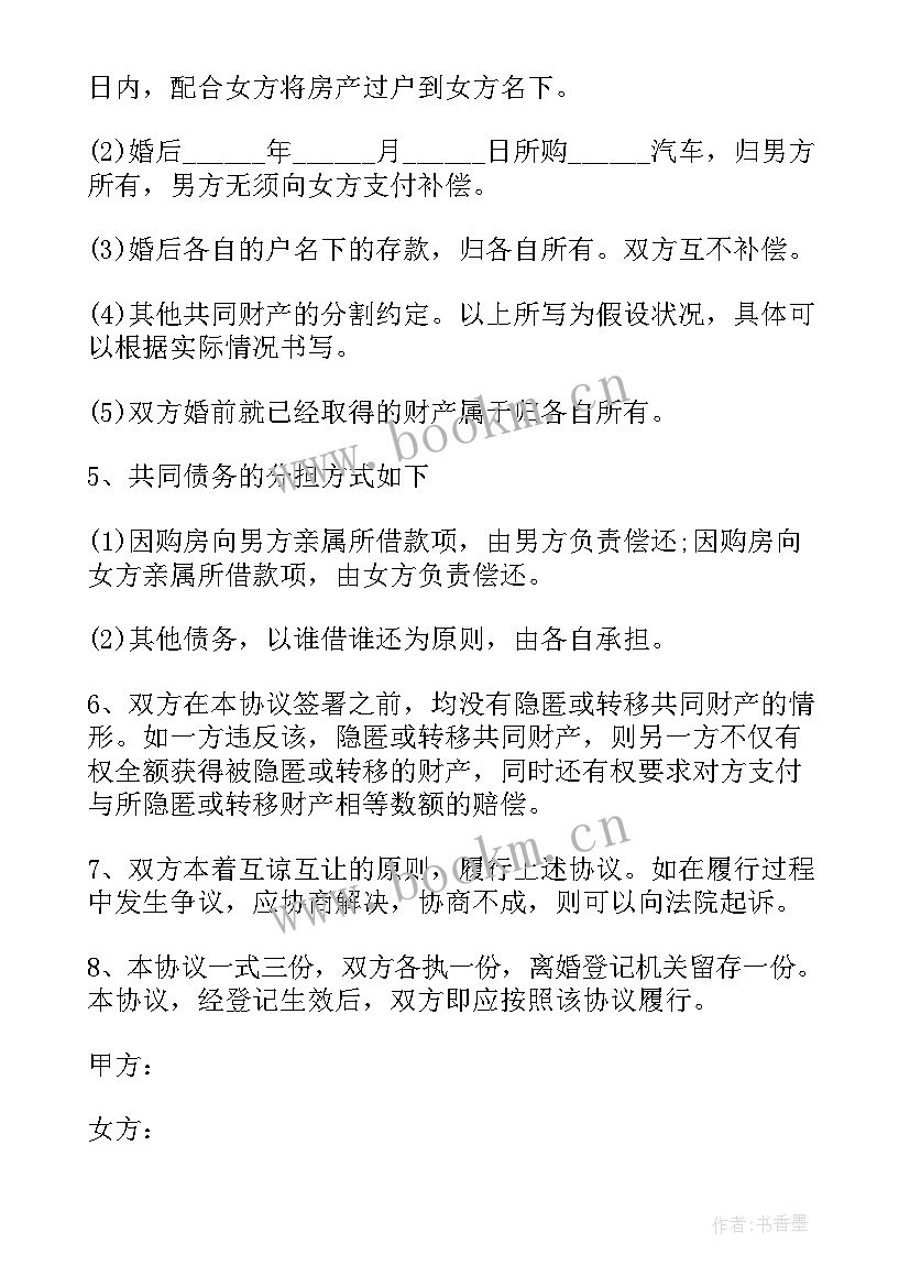 最新制作假离婚协议书(通用10篇)