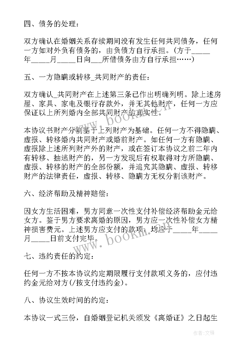 2023年简单的离婚协议书 简单离婚协议书(实用10篇)