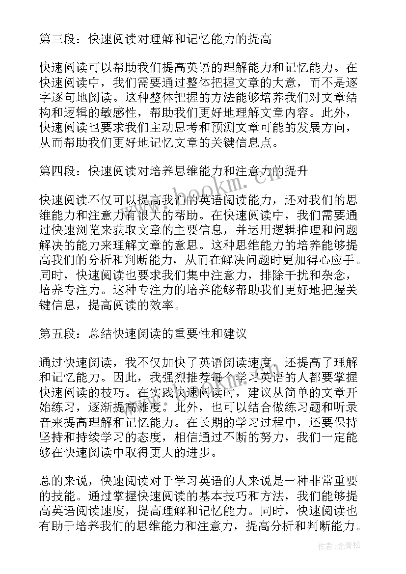 2023年快速阅读的收获和感悟(优秀5篇)