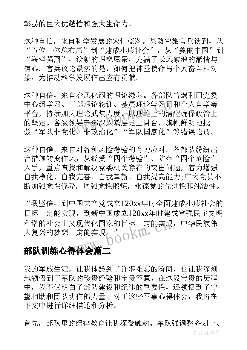 最新部队训练心得体会(优质5篇)