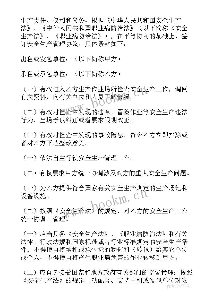 安全生产协议包括哪些内容 安全生产协议书(模板8篇)