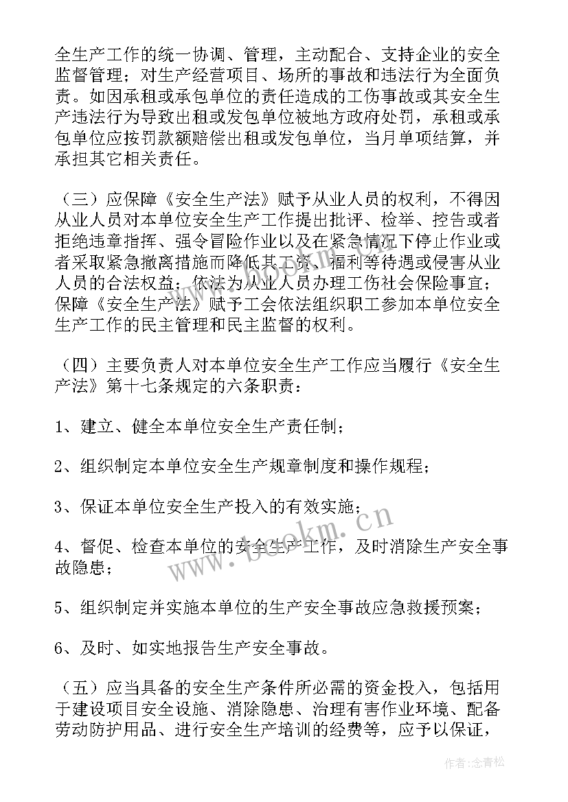 安全生产协议包括哪些内容 安全生产协议书(模板8篇)