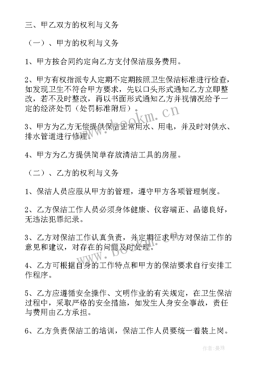 保洁服务承包合同(优质7篇)