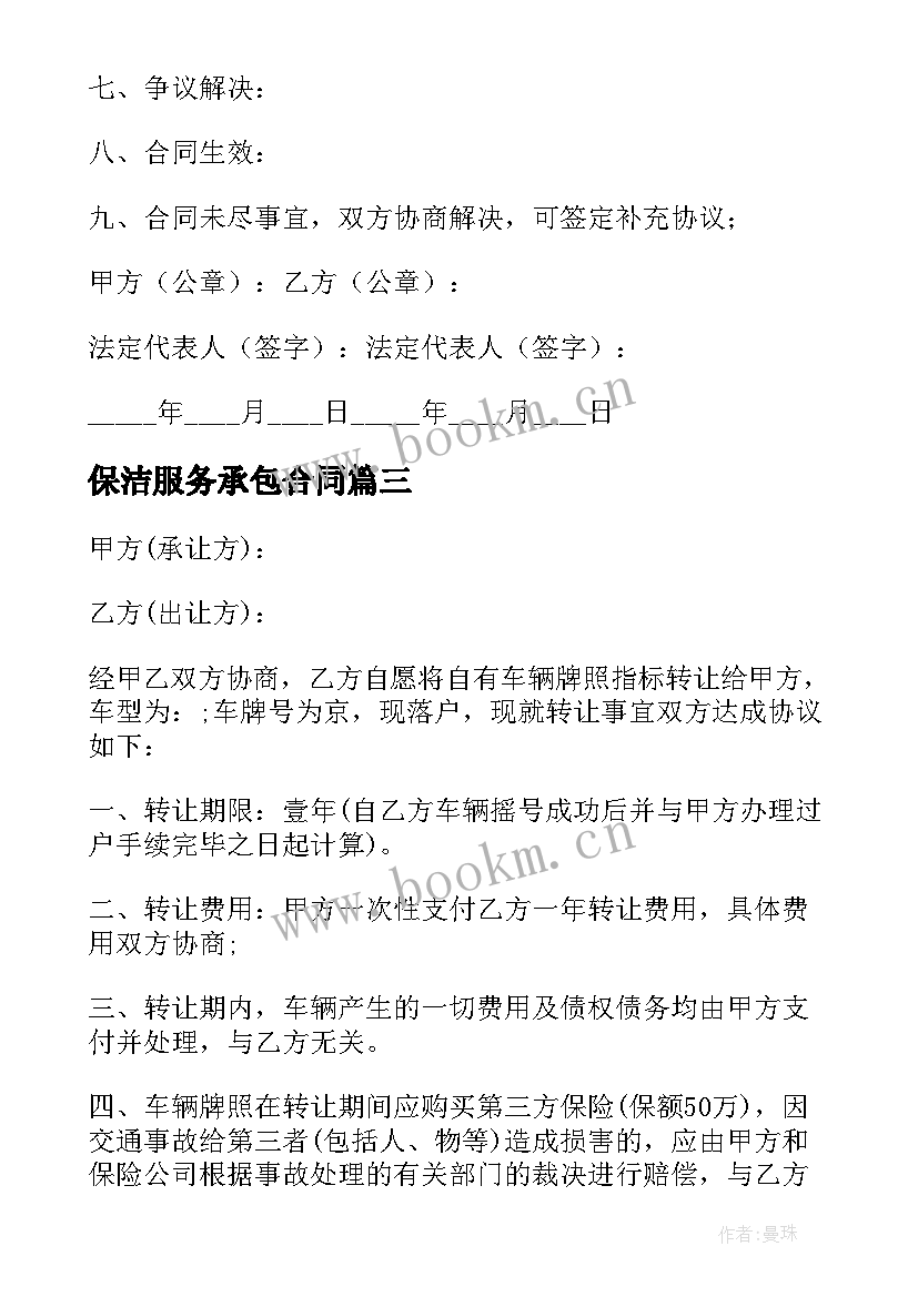 保洁服务承包合同(优质7篇)