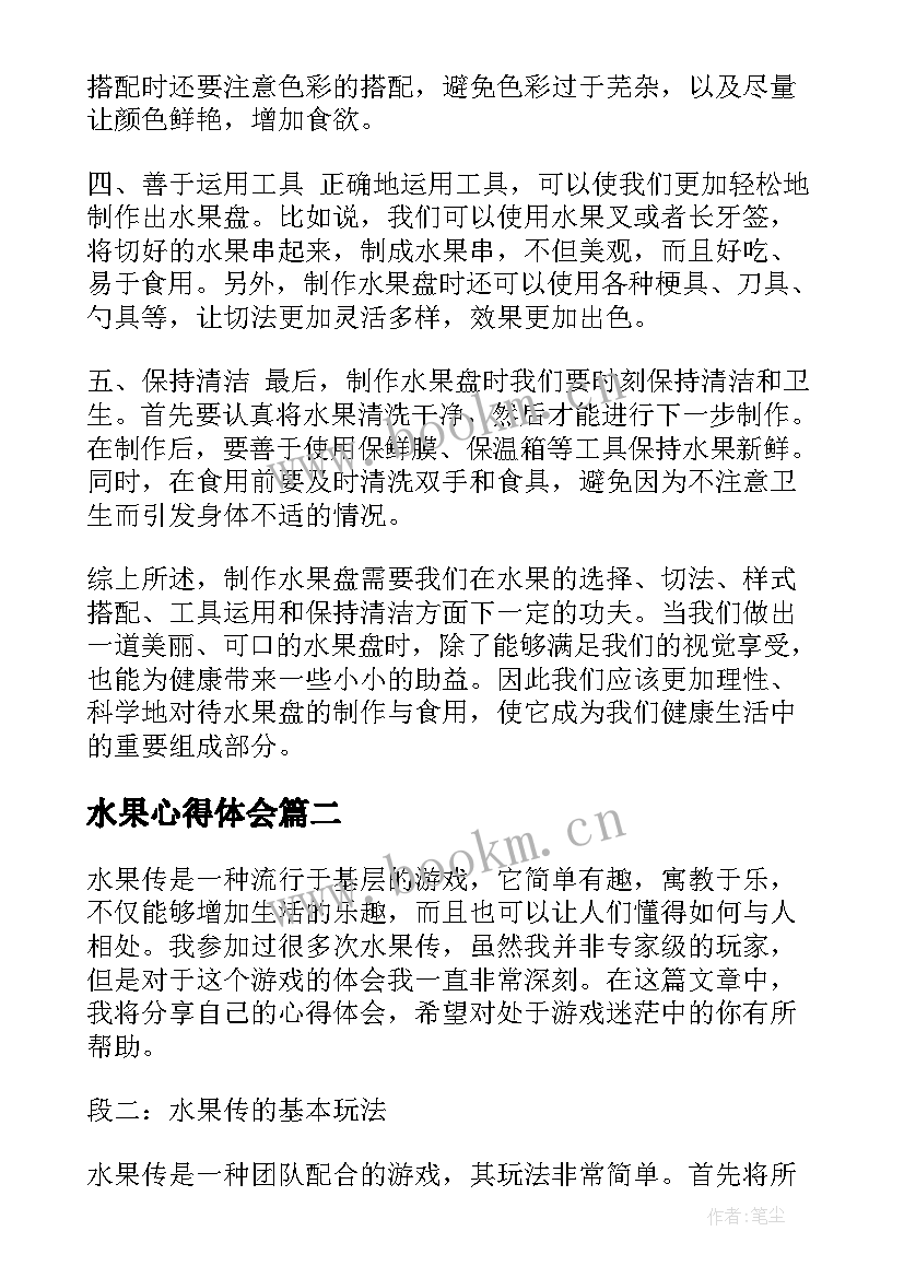 2023年水果心得体会 水果盘心得体会(精选5篇)