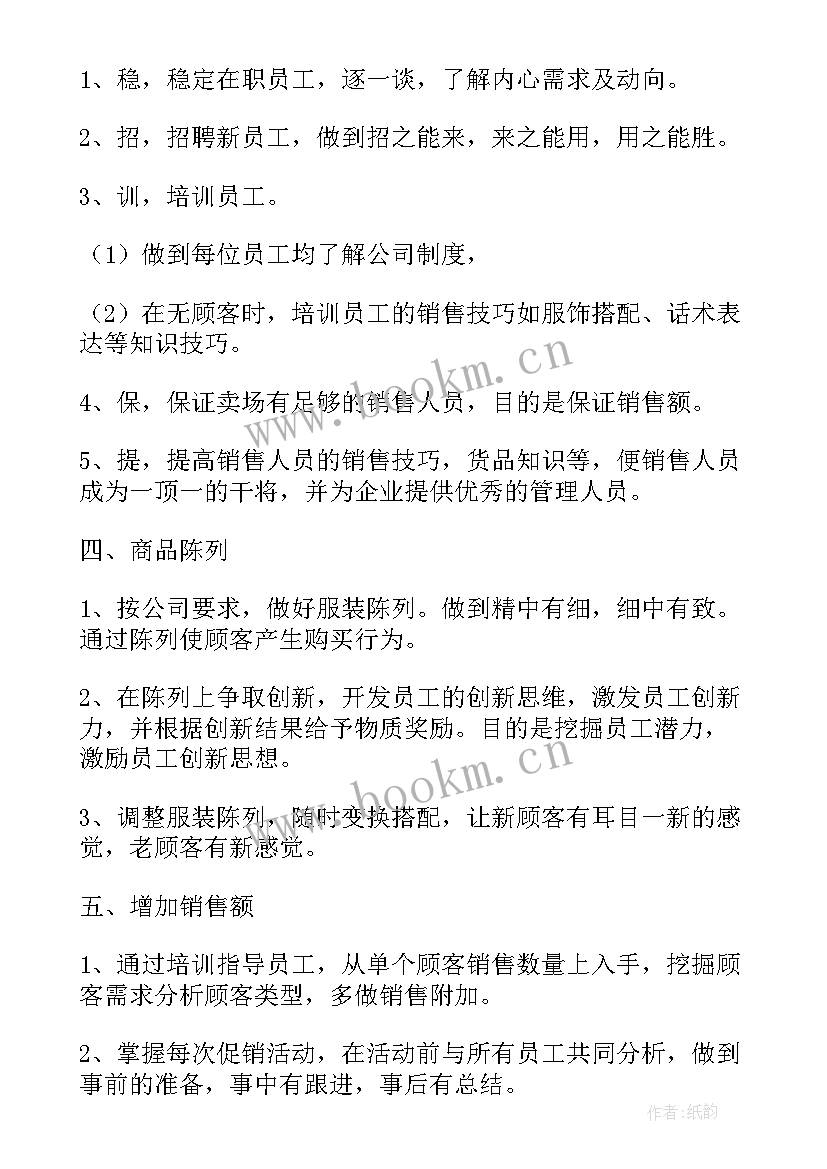 2023年话剧社工作计划书(大全6篇)