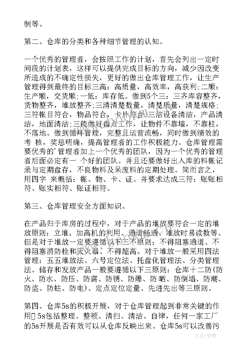 2023年皮肤管理课后感想(优质9篇)