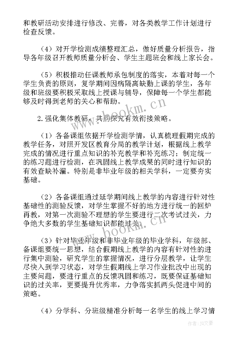 网上教学工作计划(大全5篇)