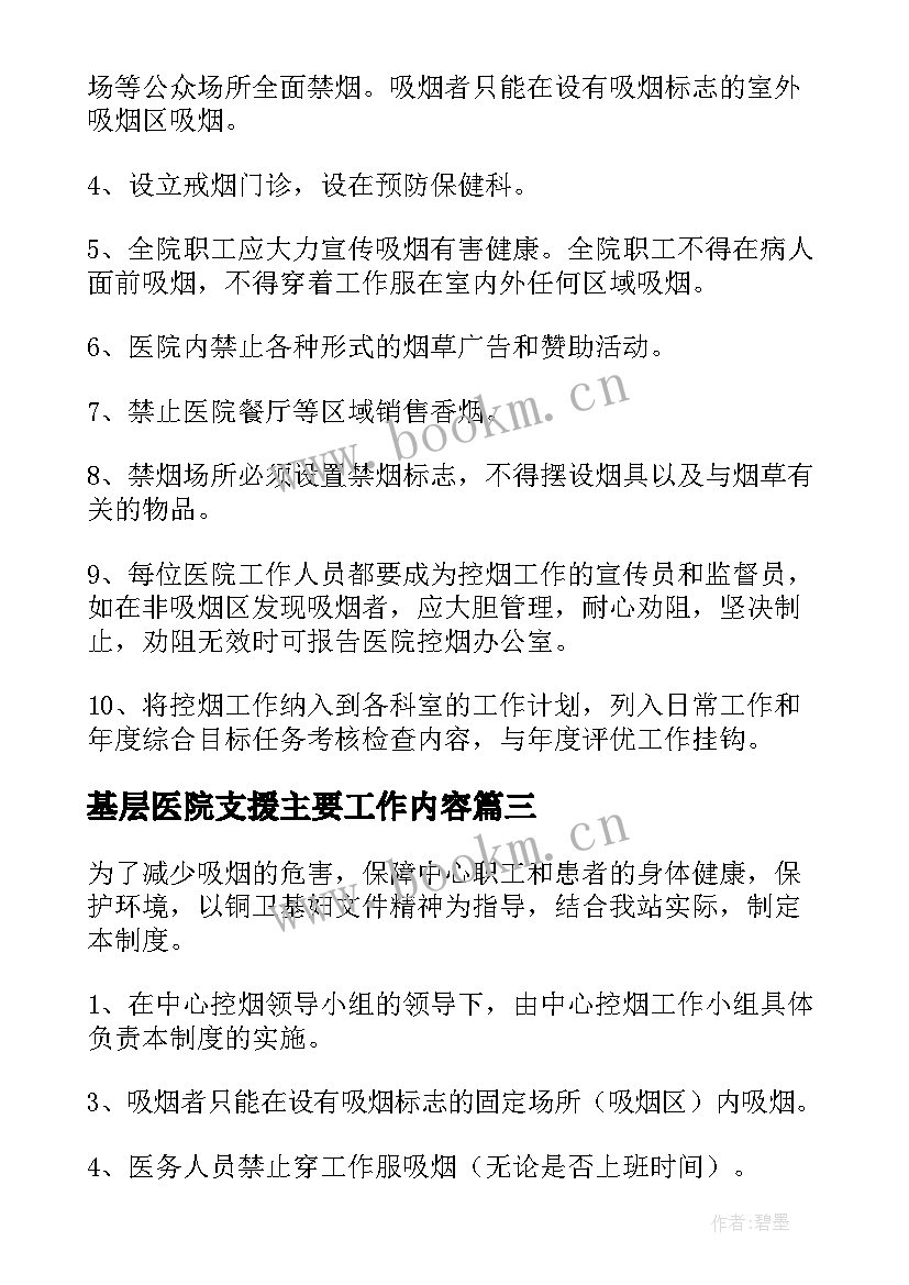 2023年基层医院支援主要工作内容 乡镇医院科室工作计划(实用5篇)