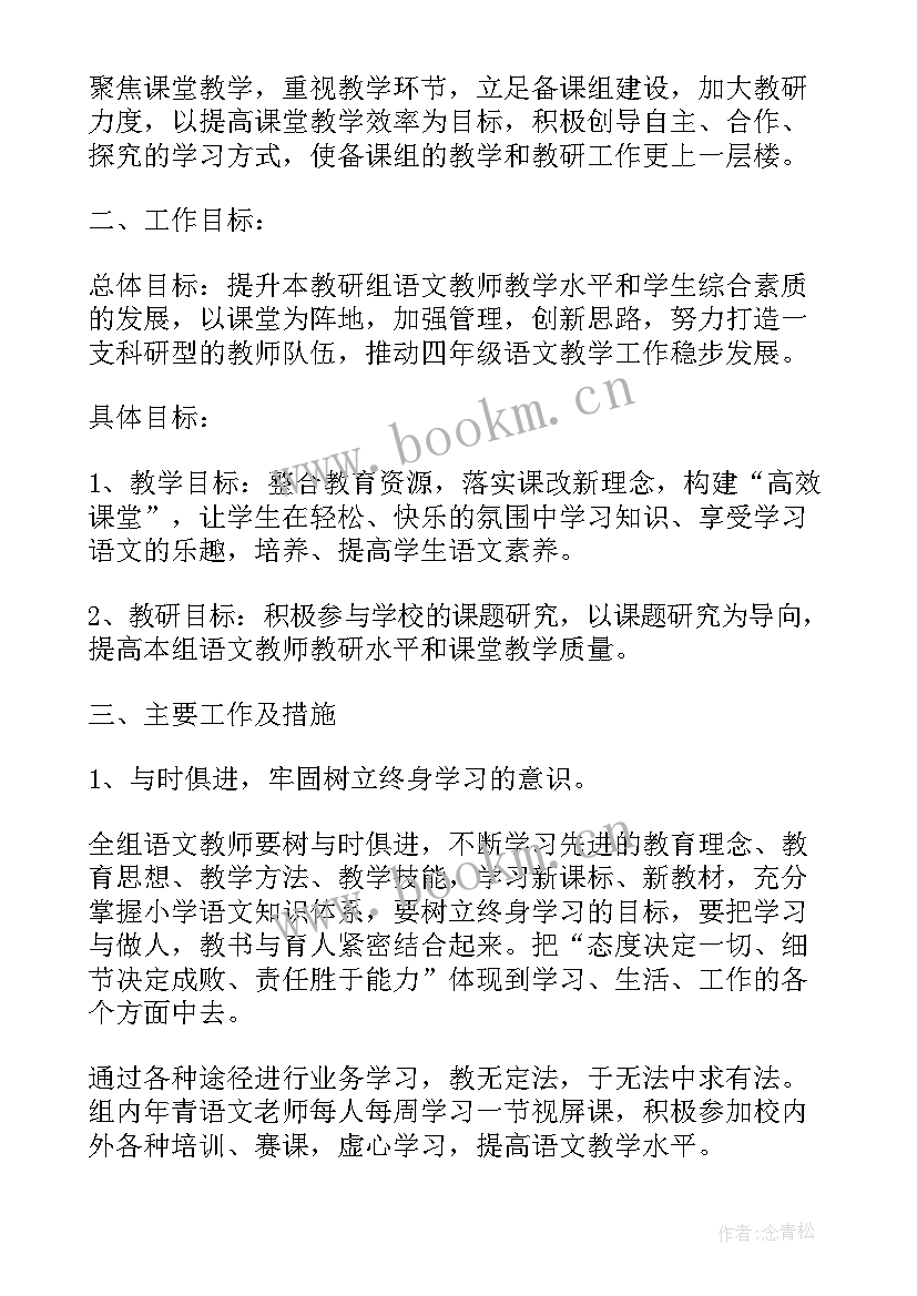 安全工作教学设计 备课组工作计划(通用5篇)