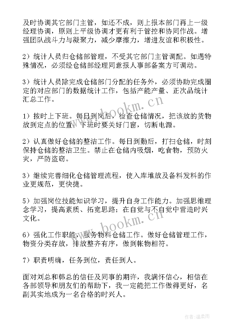 仓库工作计划工 仓库工作计划(精选10篇)