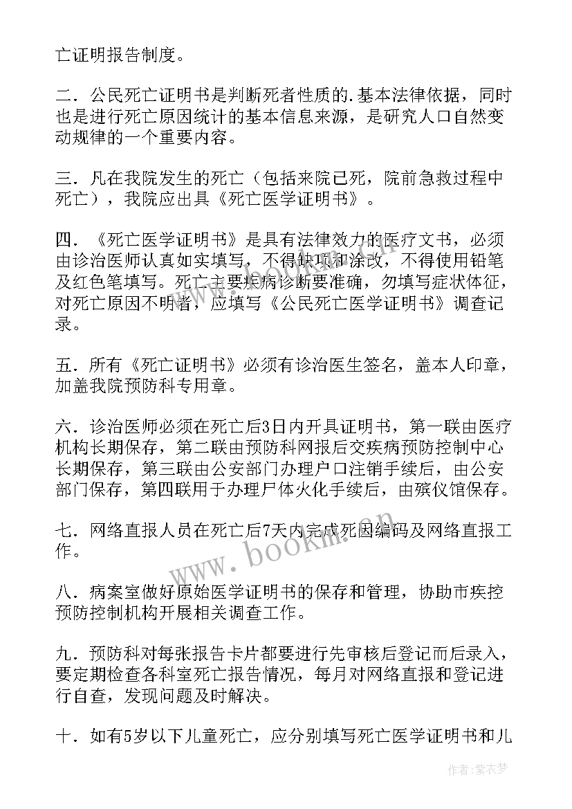 最新死亡登记工作计划(通用5篇)