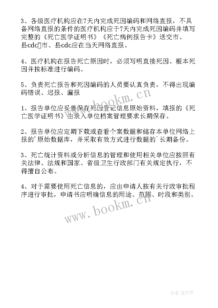 最新死亡登记工作计划(通用5篇)