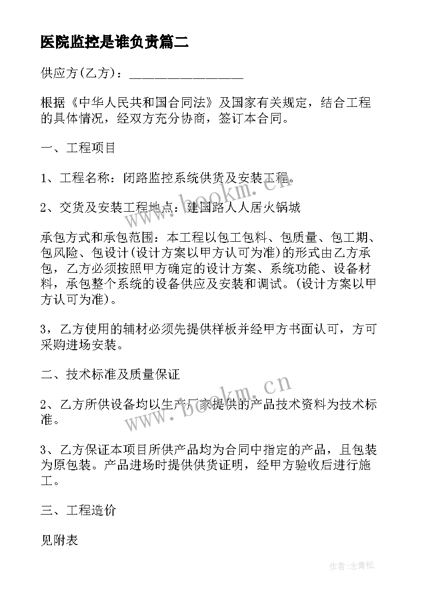 最新医院监控是谁负责 监控维护合同(实用10篇)