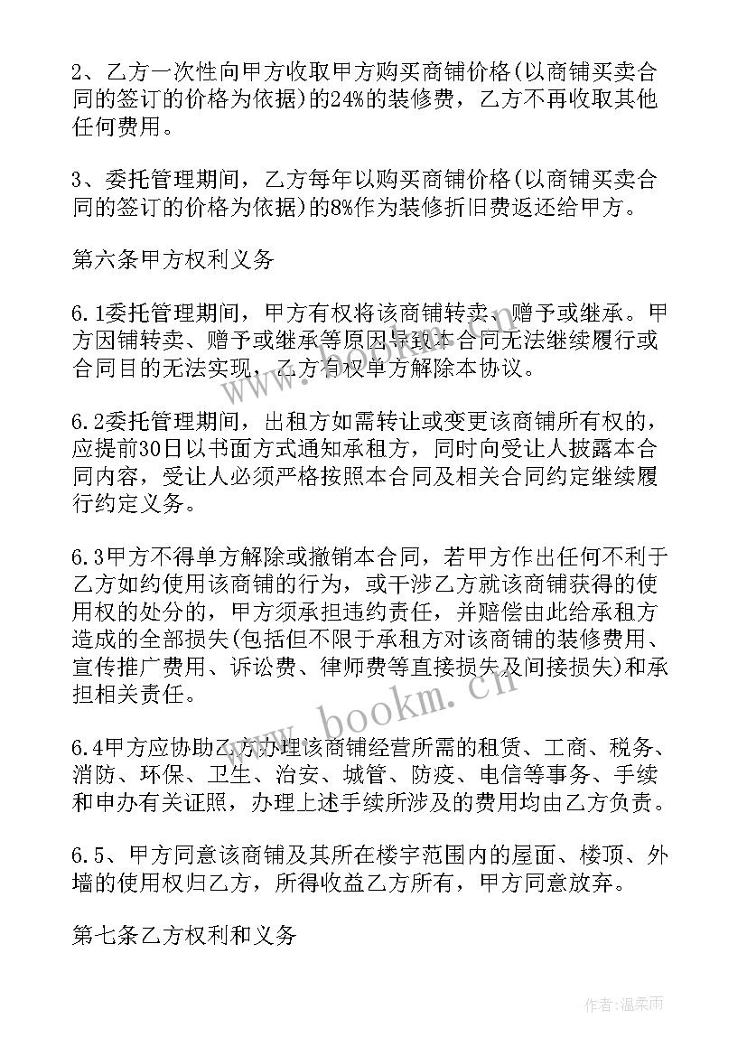 ktv管理经营合同 经营管理合同优选(优秀5篇)