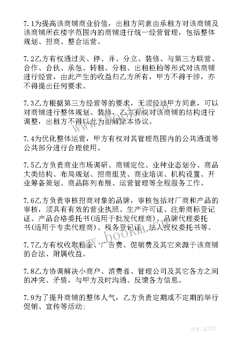 ktv管理经营合同 经营管理合同优选(优秀5篇)