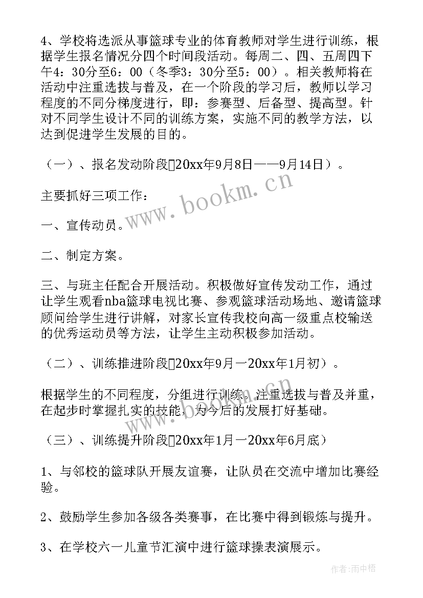 2023年篮球社团工作计划 篮球协会工作计划(汇总7篇)