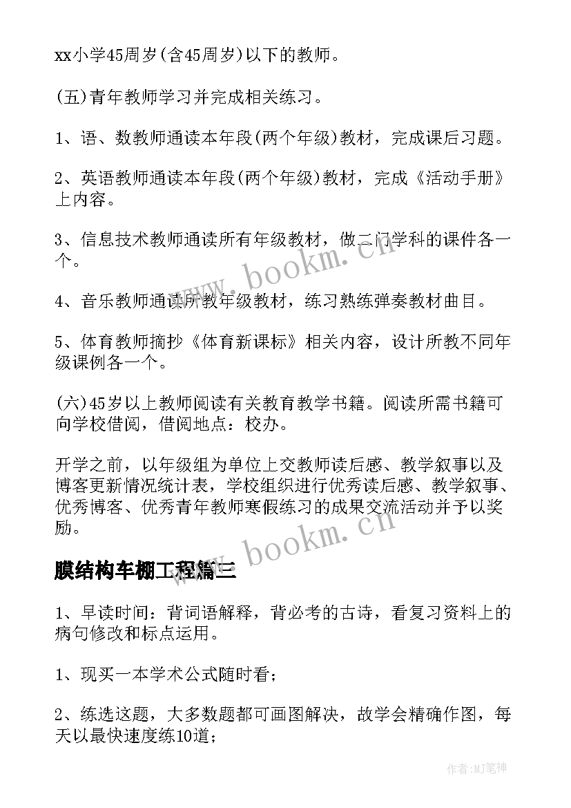 最新膜结构车棚工程 工资结构工作计划共(优质5篇)