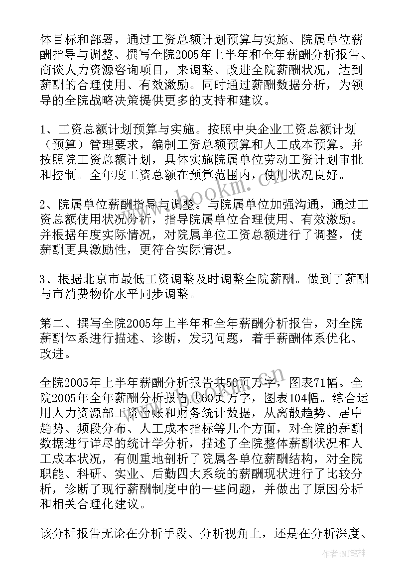 最新膜结构车棚工程 工资结构工作计划共(优质5篇)