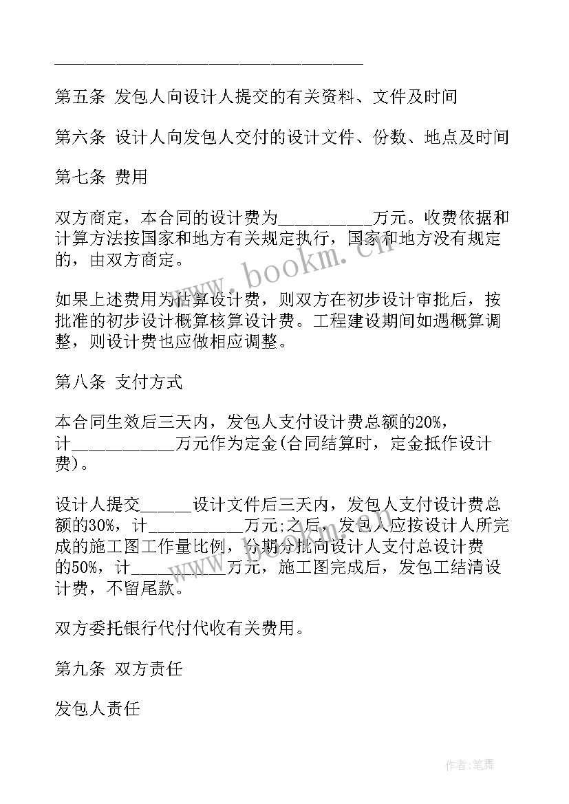 有编号合同有效吗 建设工程设计合同编号合集(模板10篇)