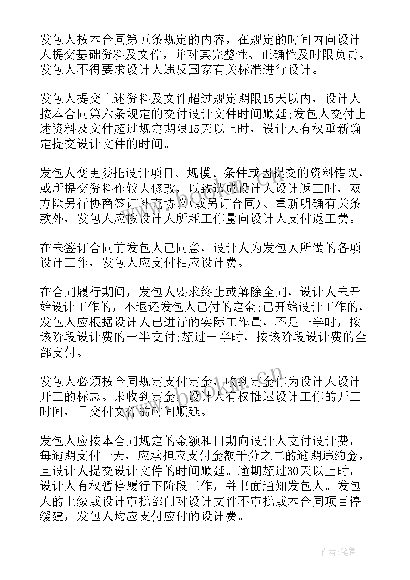 有编号合同有效吗 建设工程设计合同编号合集(模板10篇)