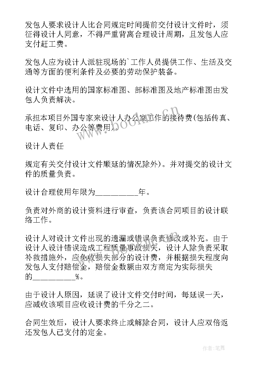 有编号合同有效吗 建设工程设计合同编号合集(模板10篇)