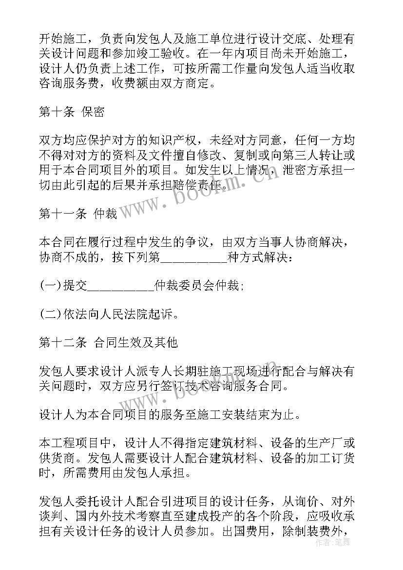 有编号合同有效吗 建设工程设计合同编号合集(模板10篇)