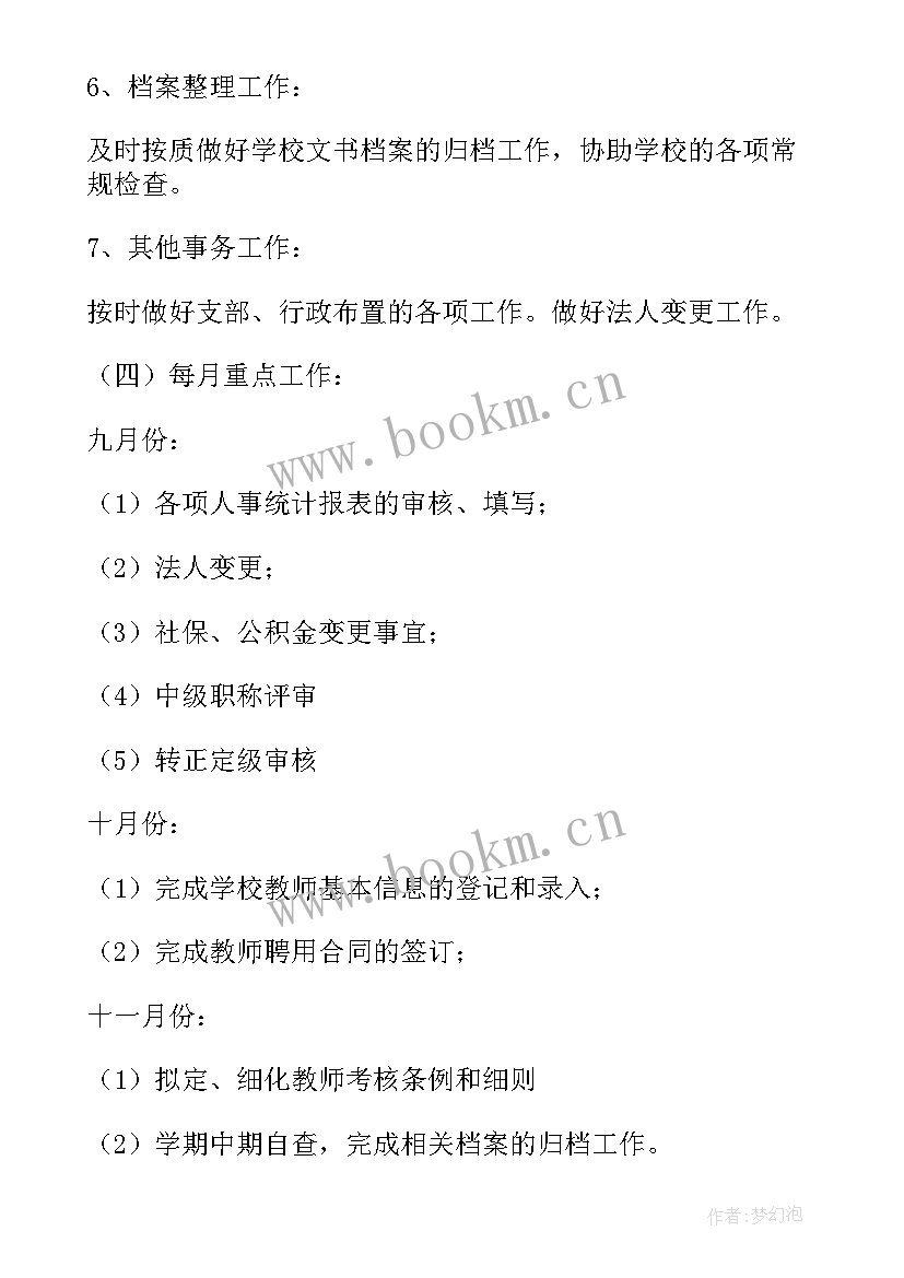 最新劳资员工作总结和计划(通用7篇)