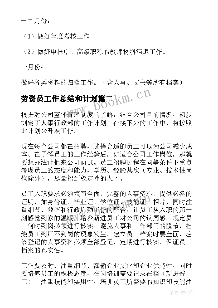 最新劳资员工作总结和计划(通用7篇)