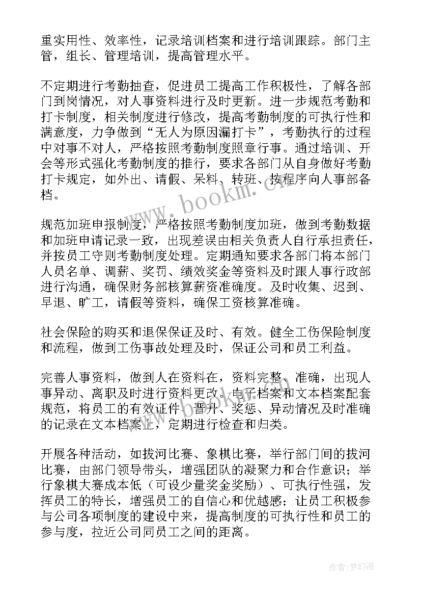 最新劳资员工作总结和计划(通用7篇)