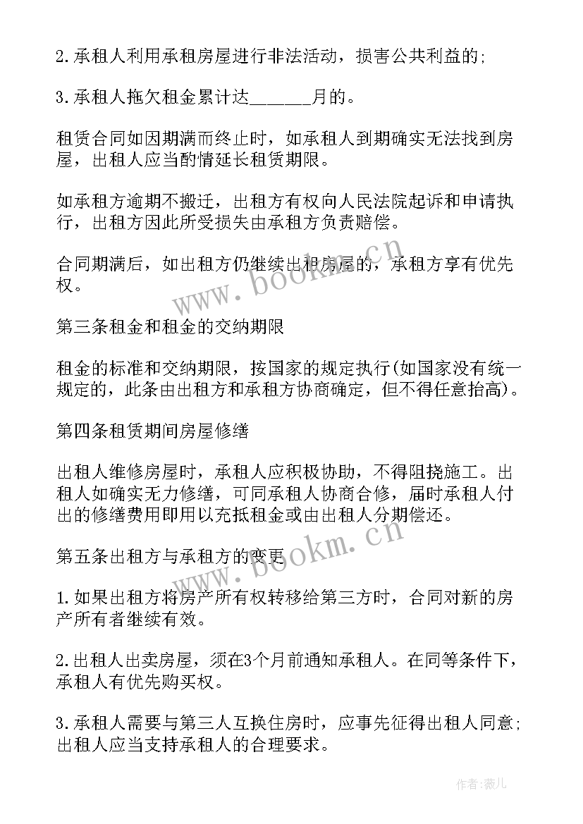 2023年合租合同免费(优秀7篇)