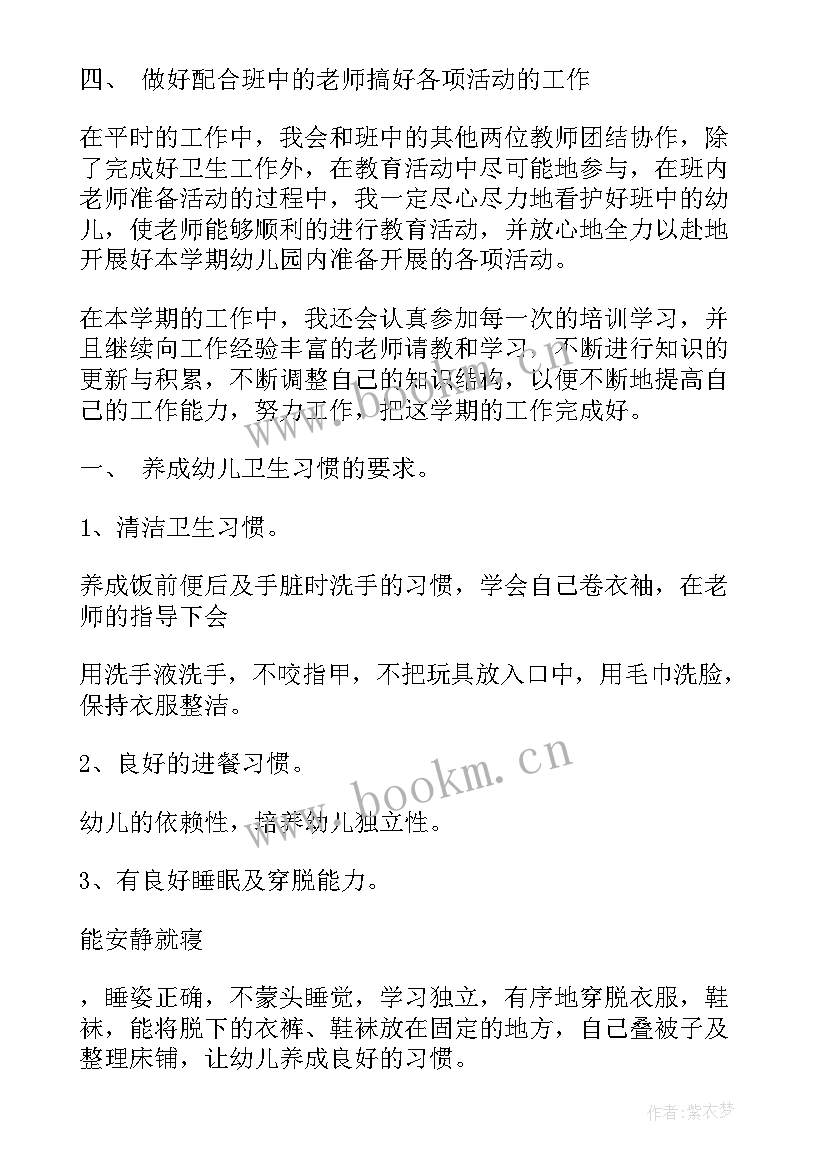 幼儿冬季保育计划 幼儿保育工作计划(优质5篇)