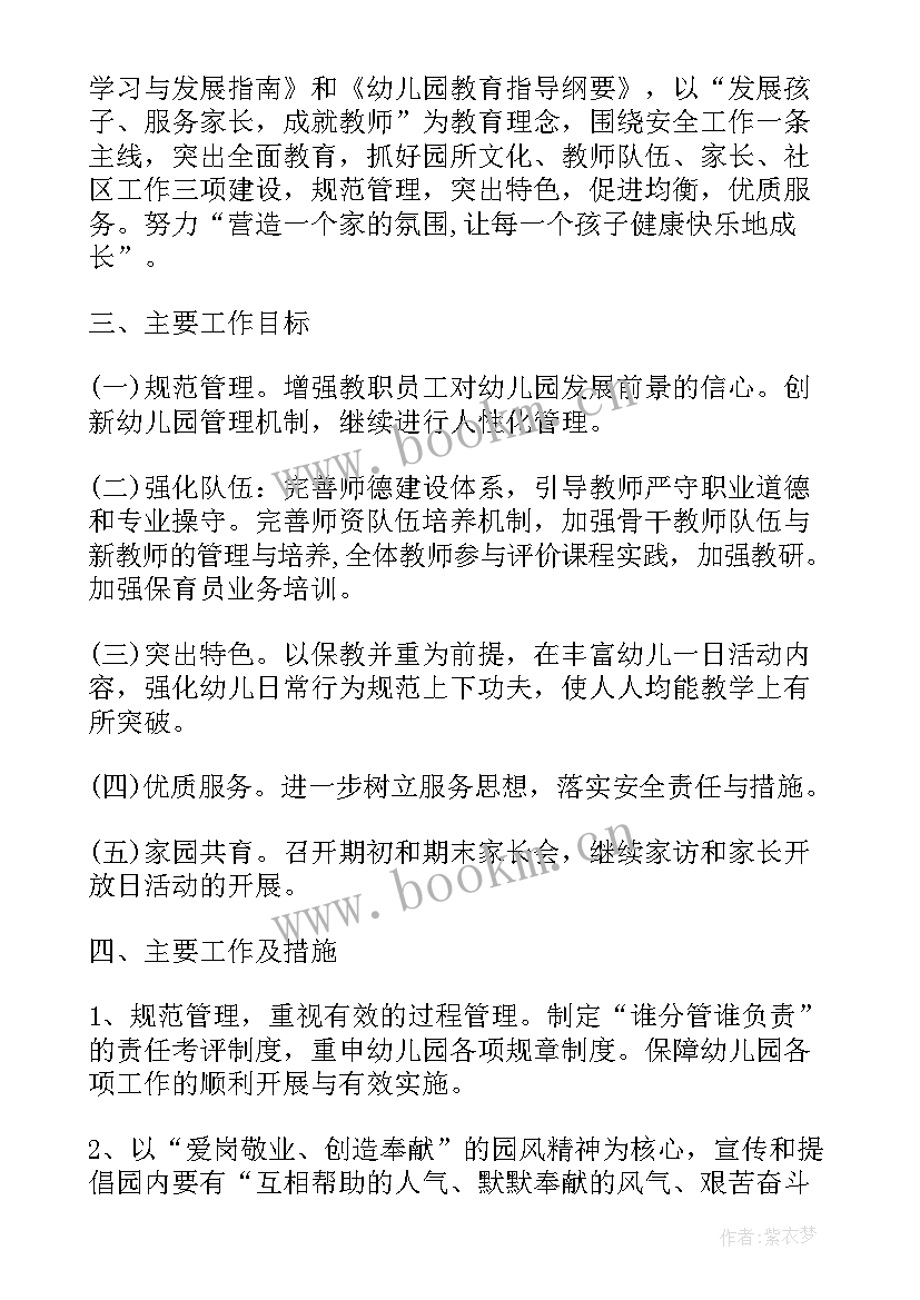 幼儿冬季保育计划 幼儿保育工作计划(优质5篇)