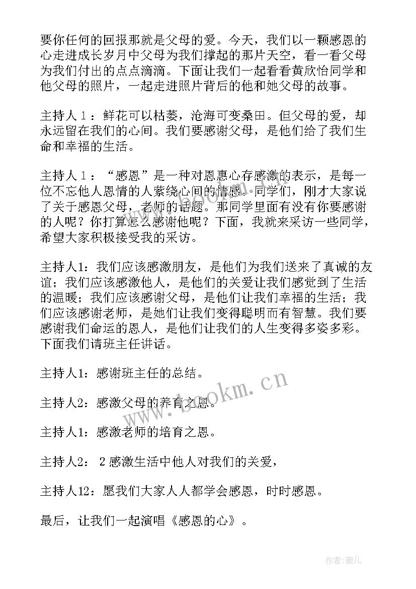 2023年感恩父母教育班会课件(模板6篇)