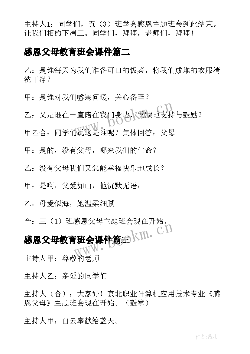 2023年感恩父母教育班会课件(模板6篇)