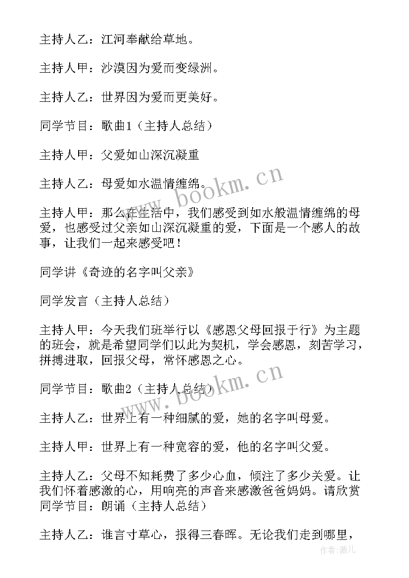 2023年感恩父母教育班会课件(模板6篇)