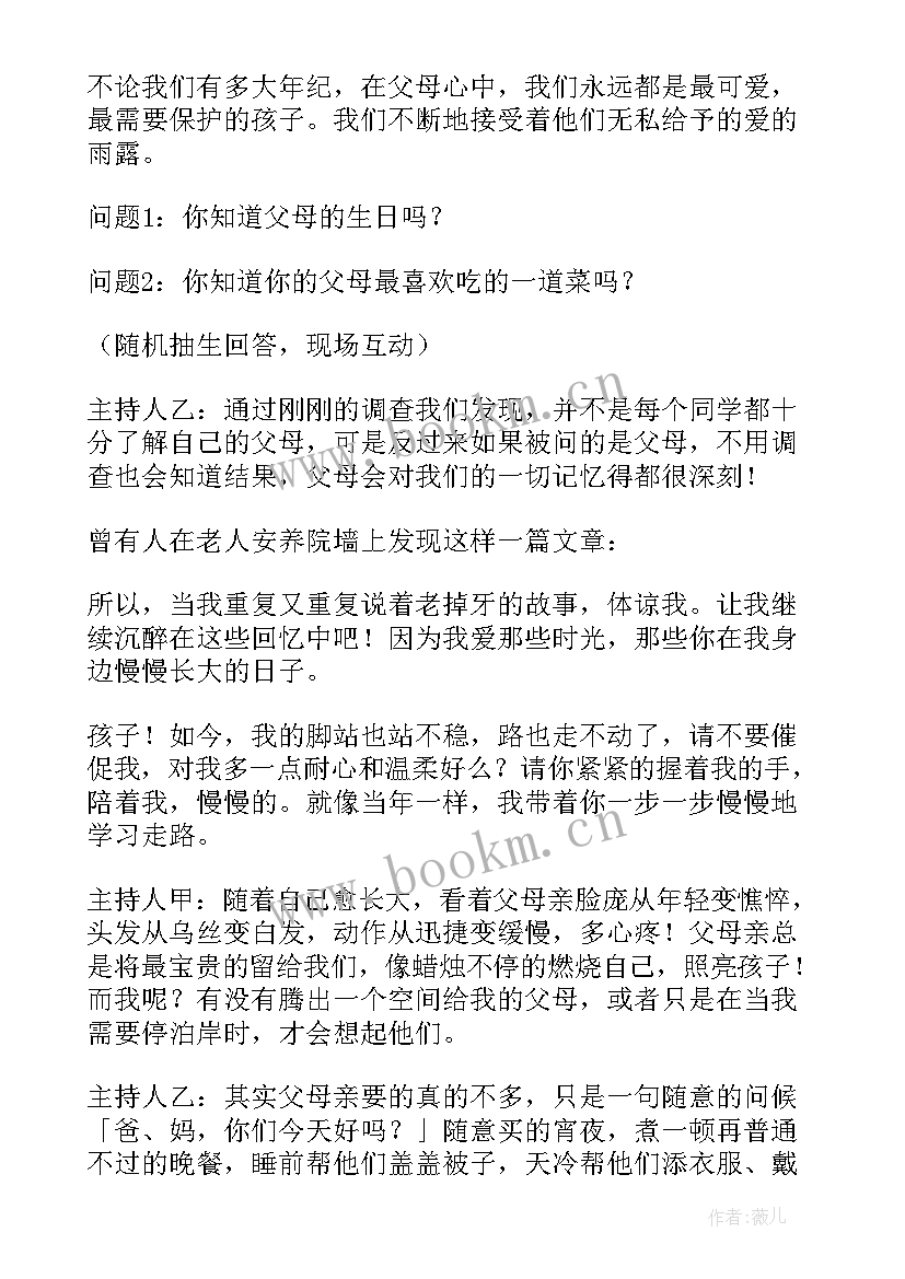 2023年感恩父母教育班会课件(模板6篇)