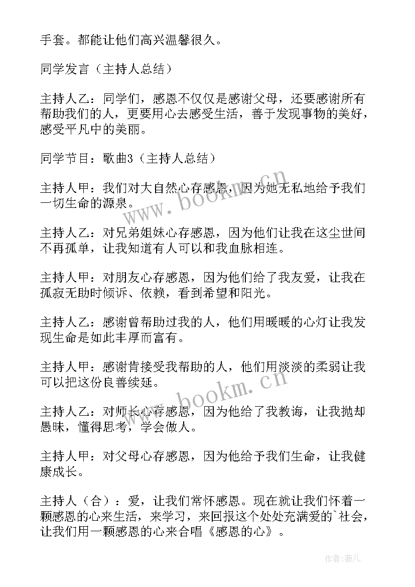 2023年感恩父母教育班会课件(模板6篇)