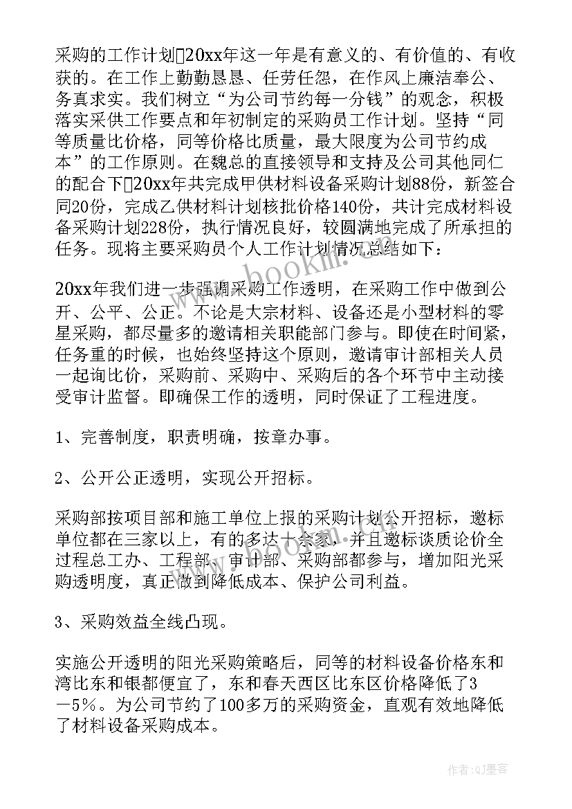 2023年日常采购工作计划表 采购工作计划(通用6篇)