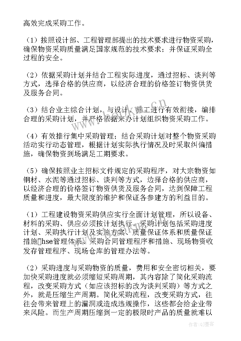 2023年日常采购工作计划表 采购工作计划(通用6篇)