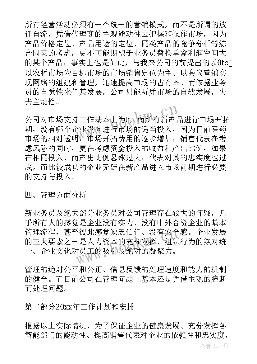 最新股票销售技巧 销售工作计划(实用9篇)