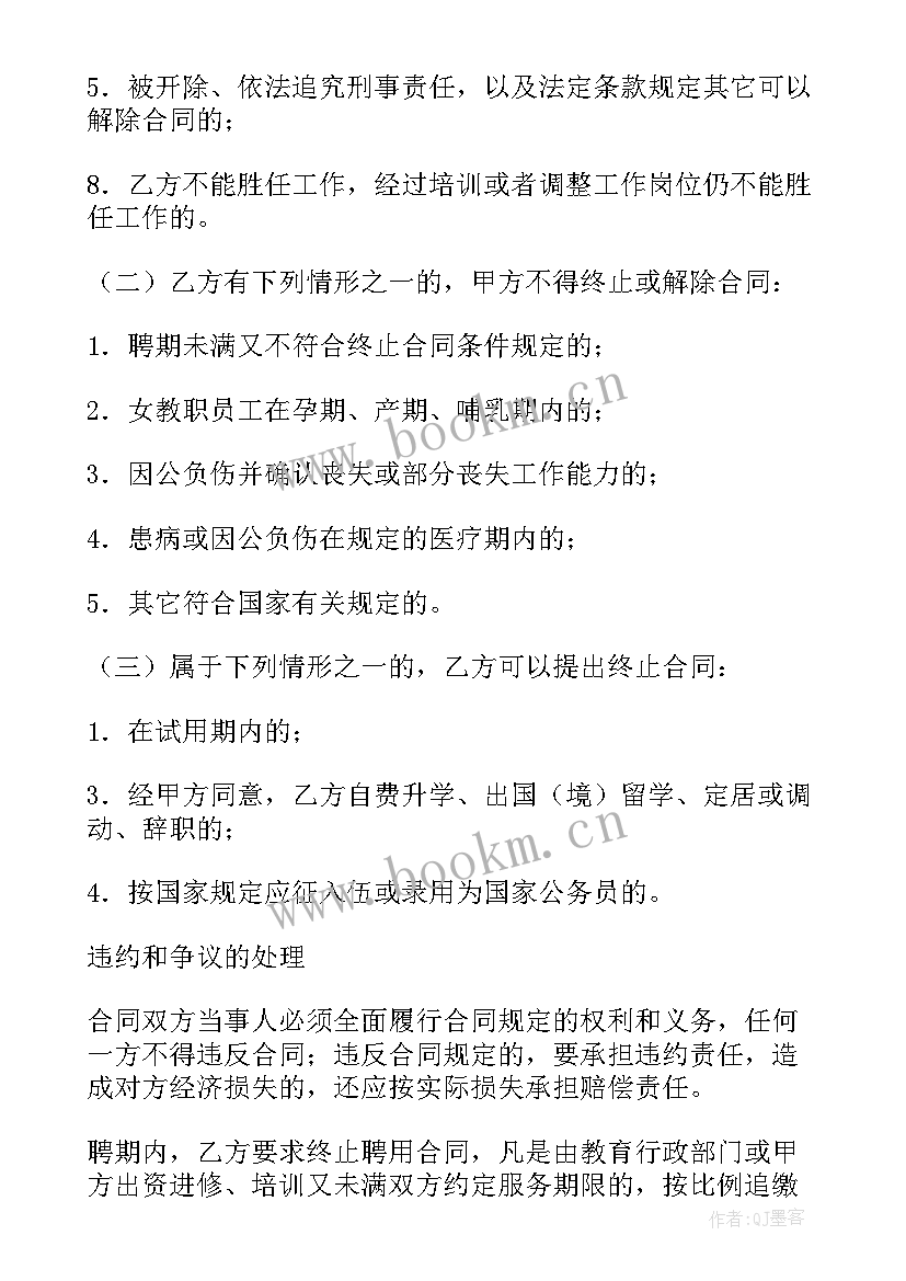 聘用合同简易(优秀10篇)